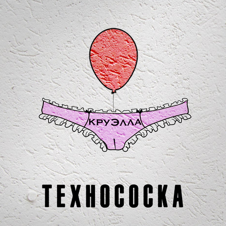 С днём рождения, лошара! cover art