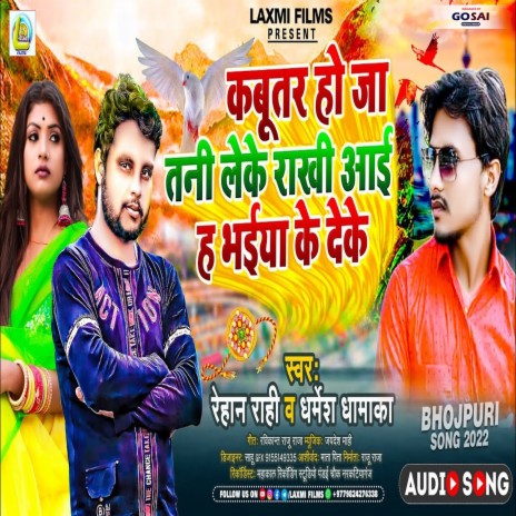 Kabutar Ho Ja Tani Leke Rakhi Aaiha Bhaiya Ke Deke (Bhojpuri Song) ft. Rehan Rahi cover art