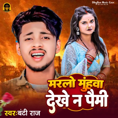 Maralo Muhawa Dekhe Na Paimi cover art