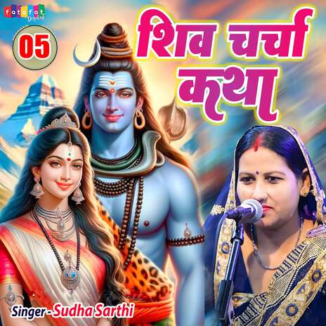 Shiv Charcha Katha 05 cover art