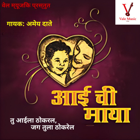 Teenhi Jaga Cha Asun Swami Aayi Vina Bhikari cover art