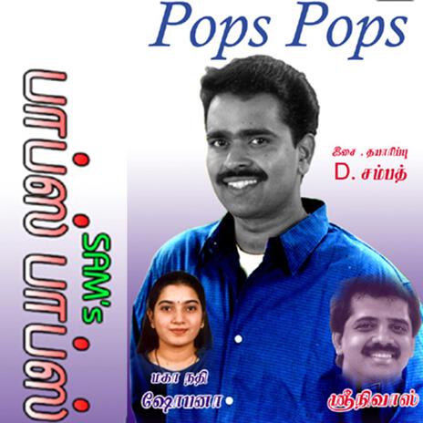 Aathoram Kaatukulla cover art