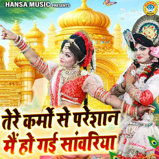 Tere Karmo Se Preshan Main Ho Gai Sanwariya ft. Sakshi Choudhary cover art