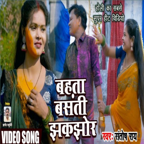 Bahata Basanti Jhakjhor (Bhojpuri Holi Song) cover art