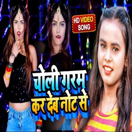 Choli Garam Kar Deb Not Se ft. Shilpi Raj cover art