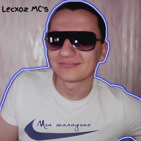 С чем cover art