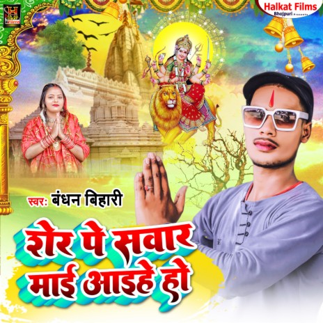 Sher Pe Sawar Mai Aihe (Maghi) cover art