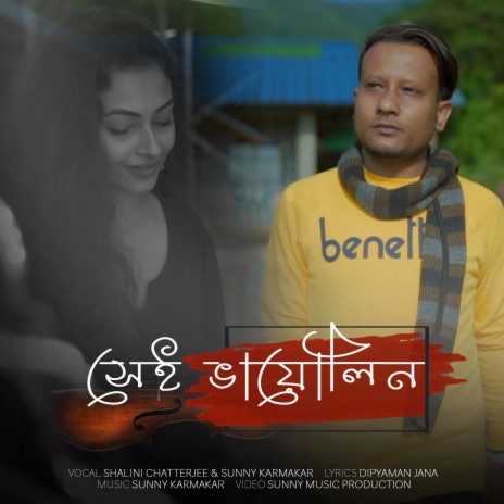 Shei Violin ft. Shalini Chatterjee cover art