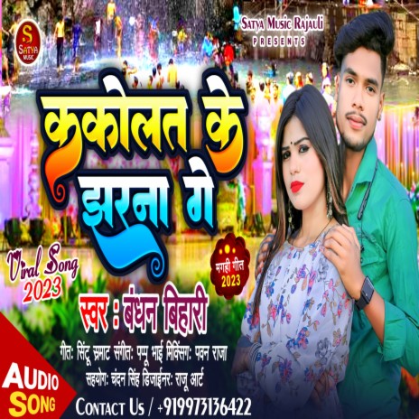 Kakolat Ke Jharna Ge cover art