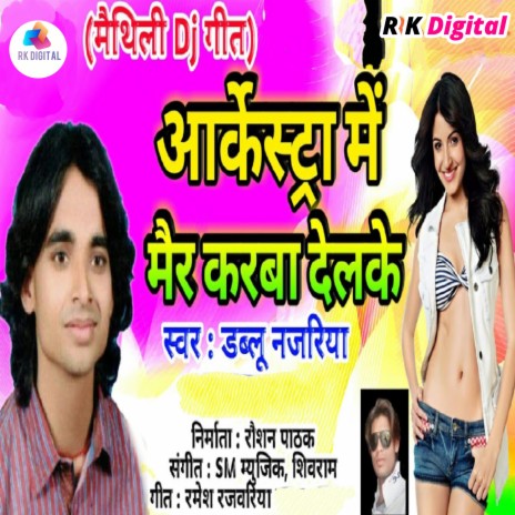 Aarkestra Mein Mer Karaba Delake cover art