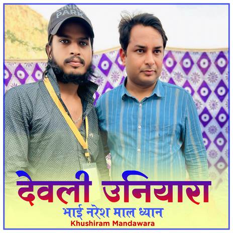 देवली उनियारा भाई नरेश माल ध्यान ft. Dilkhush Khat