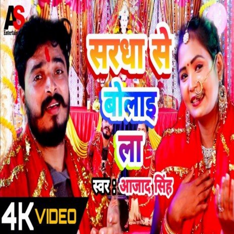 Shradha Se Bolaila