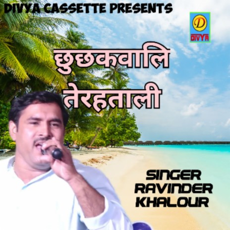 Chuchak Wali Tere Tali (Haryanvi) cover art