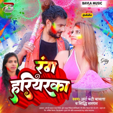 Rang Hariyarka ft. Siddhi Sargam cover art