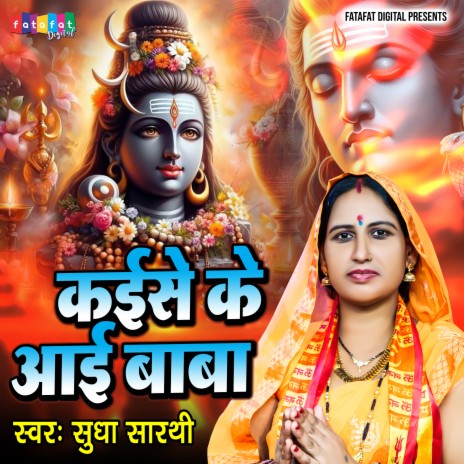 Kaise Ke Aai Baba cover art
