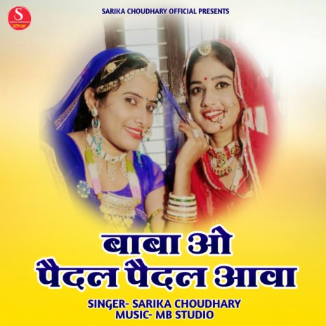 Baba O Paidal Paidal Aava cover art