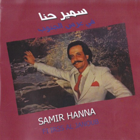 Habbouna cover art