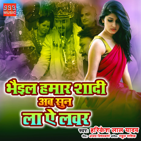 Bhaiyil Hamar Shaadi Ab Sun La Ye Lover cover art