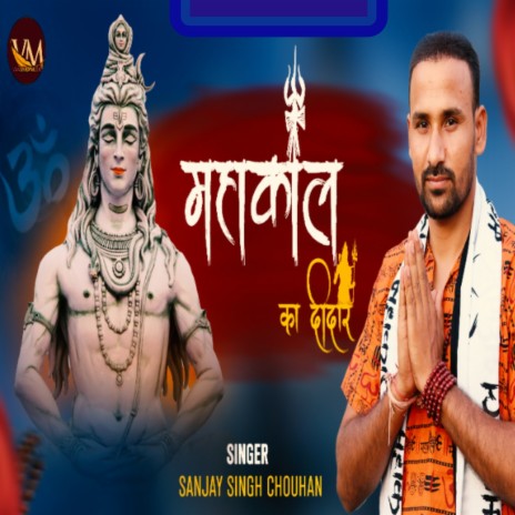 Mahakal Ka Deedar cover art