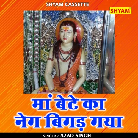 Ma Bete Ka Neg Bigad Gya (Hindi) cover art