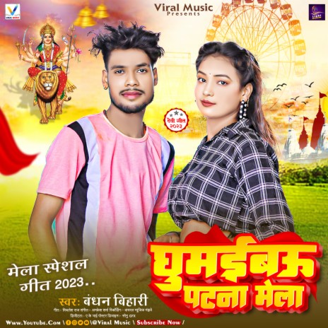 Ghumaibau Patna Mela cover art