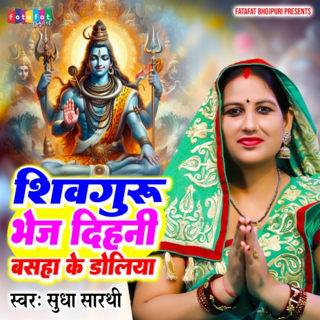 Shivguru Bhej Dihanee Basaha Ke Doliya cover art