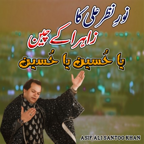 Noor Nazar Ali Ka Zhra Ke Chain Ya Hussain Ya Hussain cover art