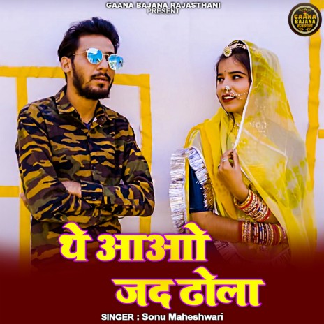 The Aavo Jad Dhola cover art