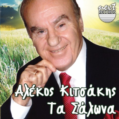 Kori Pou Pas Ston Potamo ft. Panos Mpekos cover art