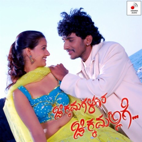 Tirugo Bhoomi Tirugabeeda ft. Aishwarya Kalyan cover art