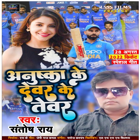 Anushka Ke Dewar Ke Tewar (Bhojpuri song) cover art