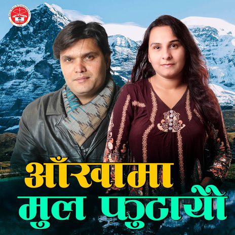 Aankhama Mula Futayau cover art