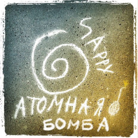 В небо Чистое cover art