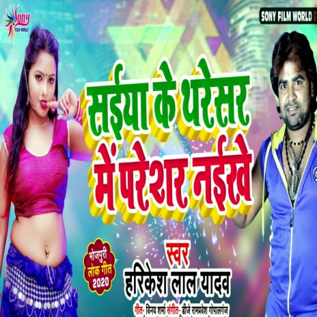Saiya Ke Thresar Me Presar Naikhe cover art