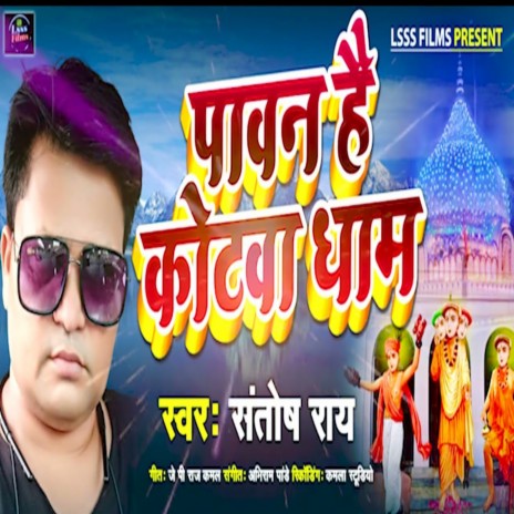 Pavan Hai Kotwa Dham (Bhojpuri Bhakti Song) cover art