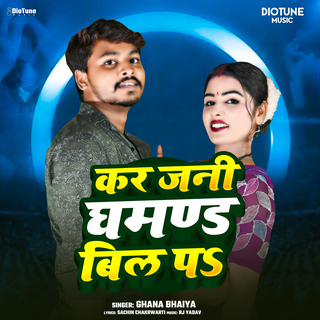 Ghana Bhaiya