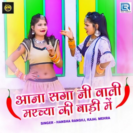Aaja Sagaji Wali Marcha Ki Baadi Mein ft. Kajal Mehra cover art