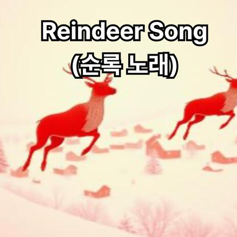 Reindeer Song(순록 노래)