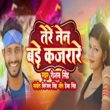 Tere Nain Bada Kajrare cover art