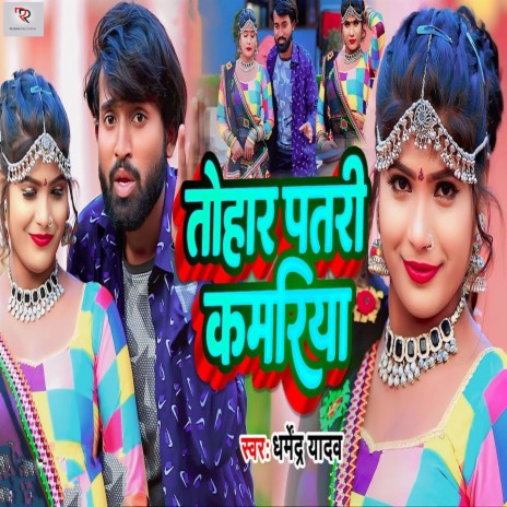 Tohar Patari Kamariya cover art