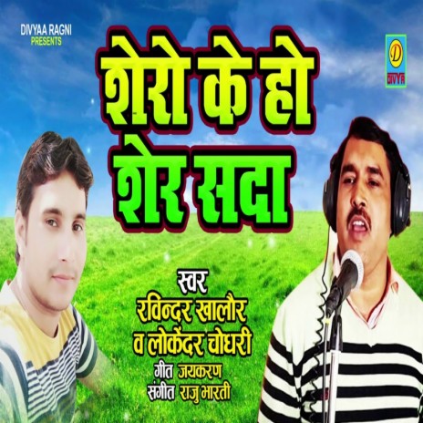 Shero K Ho Sher Shada (Haryanvi) ft. Lokender Choudhry cover art