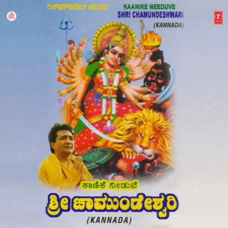 Jai Ambe Jagadeaswari cover art
