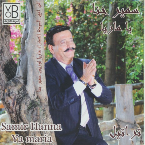 Ya Mariamou El Bikrou cover art