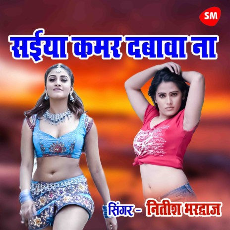 Saiya Kamar Dabawa Na cover art