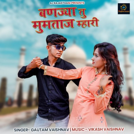 Banjya Tu Mumtaj Mahari cover art