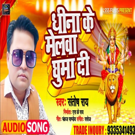 Dheena Ke Melawa Ghuma Di (Bhakti Song) cover art