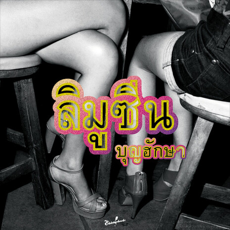 Boonghusa (Polo & Pan Remix) cover art