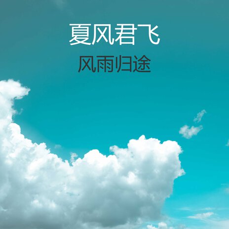 多余的温柔 cover art