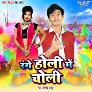 Range Holi Me Choli cover art