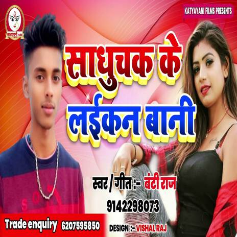 Sadhuchak Ke Layikan Bani cover art